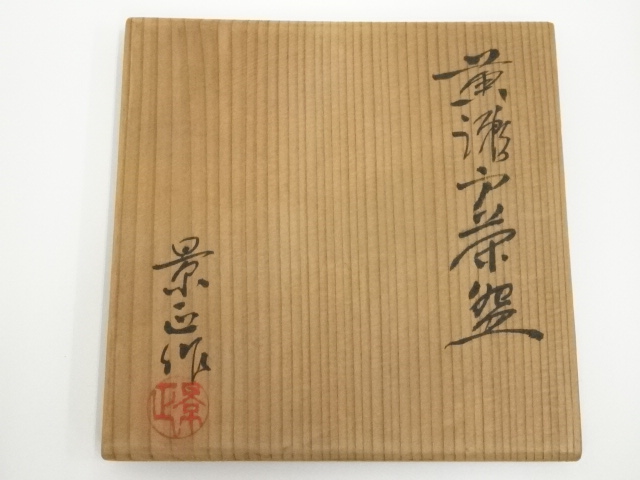 道具 ] - 道具 美濃焼 乙塚窯 林景正造 黄瀬戸茶碗（共箱） | ネット
